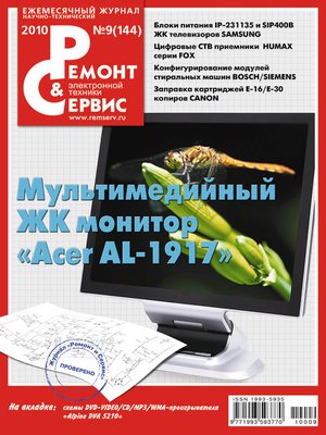 cover image of Ремонт и Сервис электронной техники №09/2010